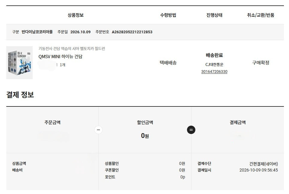 [정품][미개봉 새상품] 반다이 QMSV mini 하이뉴 건담 Hi-ν GUNDAM 미니 피규어