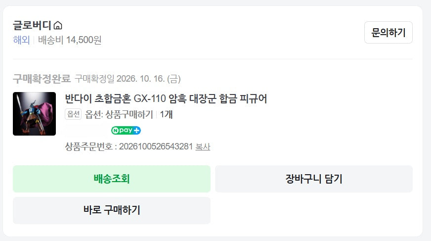 [정품][미개봉 새상품] 반다이 초합금혼 GX-110 암흑대장군 210mm 합금 액션 피규어