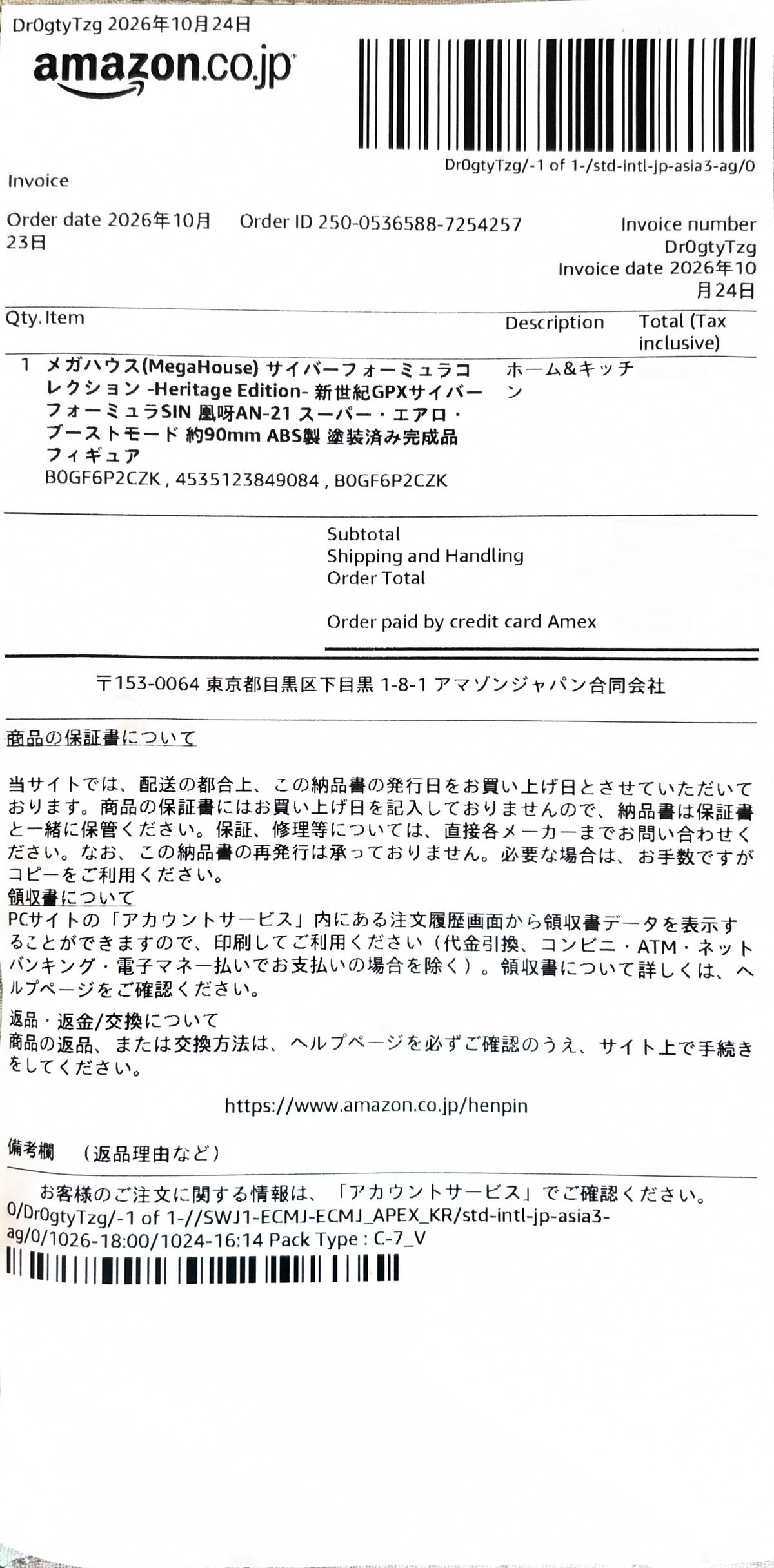 [正規品][未開封新品] メガハウス サイバーフォーミュラ SIN オーガ AN-21 スーパーエアロブーストモード ヘリテージエディション 完成品フィギュア
