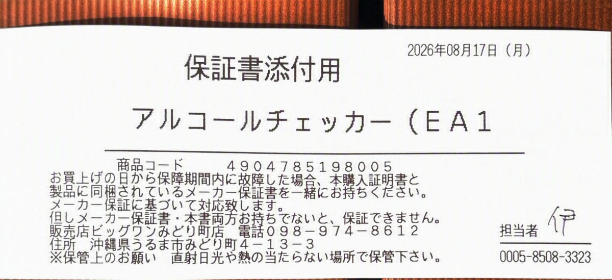 [Japanese Genuine][New Product] TANITA Alcohol Tester EA-110 Black