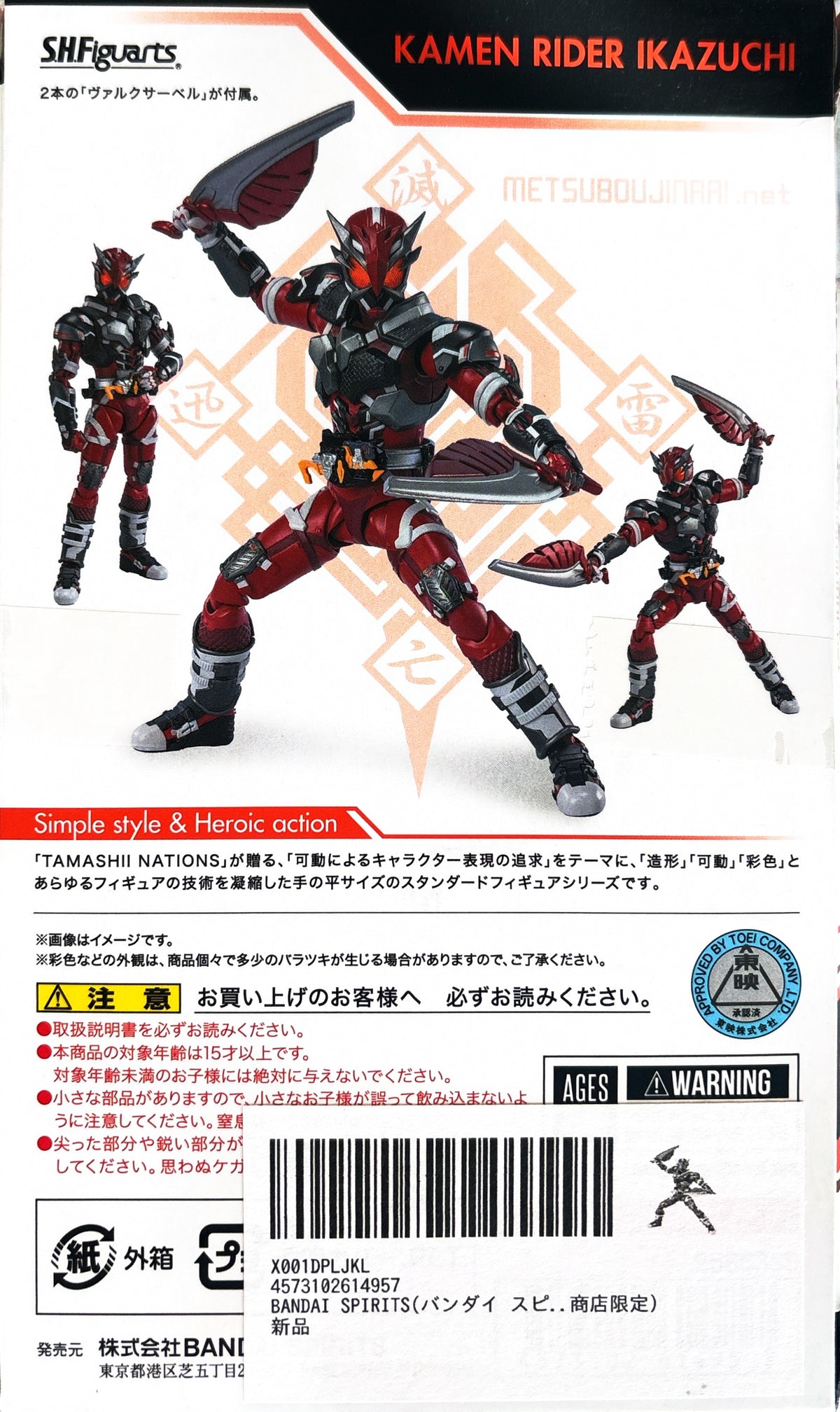 [정품][미개봉 새상품] 반다이 S.H.Figuarts 가면라이더 제로원 이카즈치 혼웹상점 한정 150mm 액션 피규어