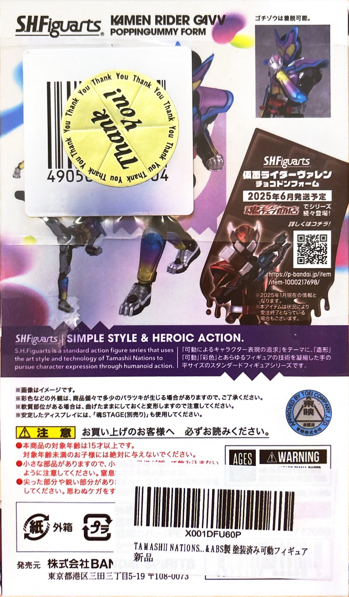 [정품][미개봉 새상품] 반다이 S.H.Figuarts 가면라이더 가브 팝핑구미 폼 초회생산판 150mm 액션 피규어