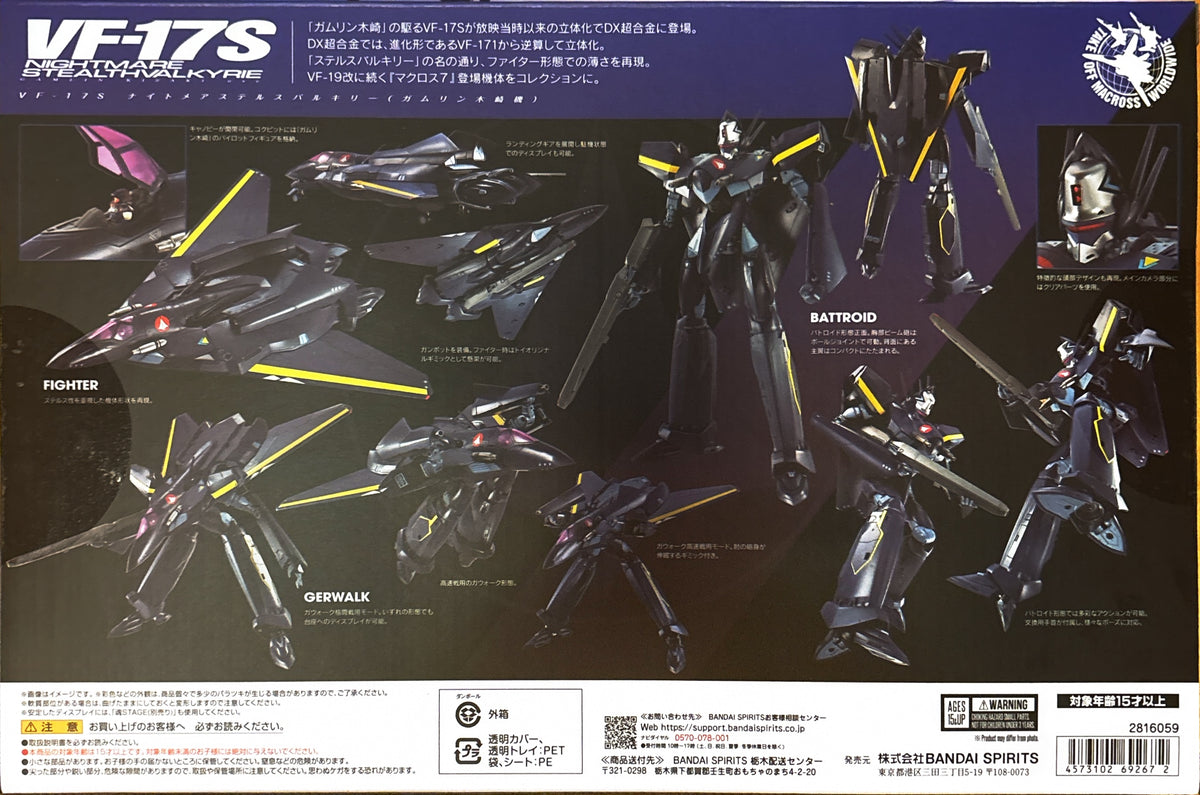 [正規品][未開封新品] バンダイ DX超合金 マクロス7 VF-17S ナイトメア ステルスバルキリー ガムリン木崎機 250mm