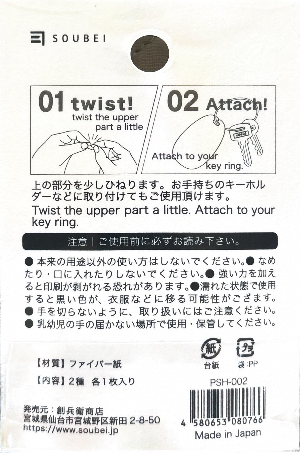 [日本製][新品] SOUBEI 携帯用紙製シューズべら 2個セット | 波柄・花柄 PSH-002
