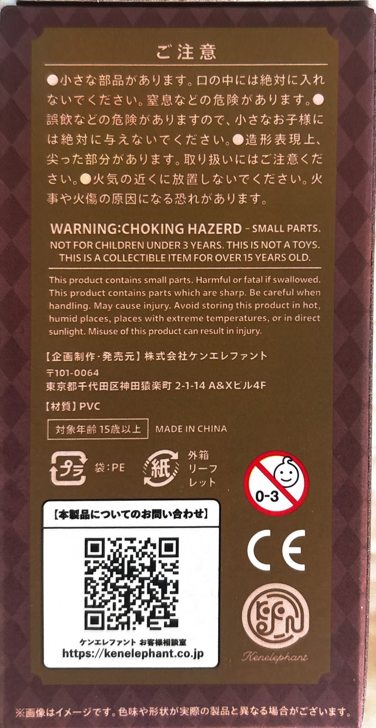 [正規品][未開封新品] Ken Elephant Plum’s フィギュアコレクション | 動物ミニチュア ランダム1個