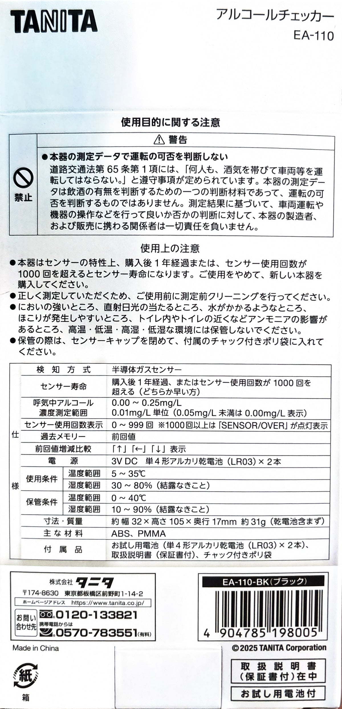 [Japanese Genuine][New Product] TANITA Alcohol Tester EA-110 Black